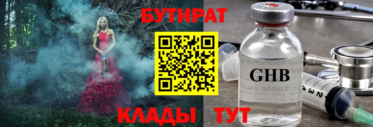 Бутират жидкий экстази  Вход с VPN  Всеволожск 