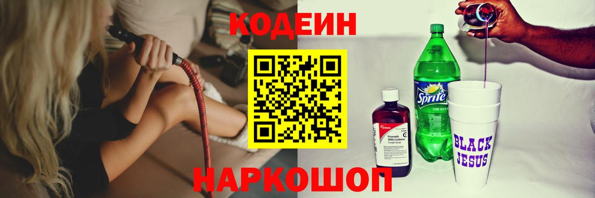 Всеволожск  Codein напиток Lean (лин)  Вход с VPN 