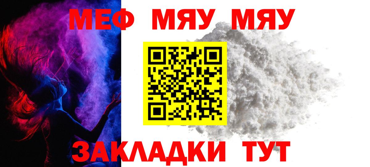 Меф мяу мяу мука Всеволожск